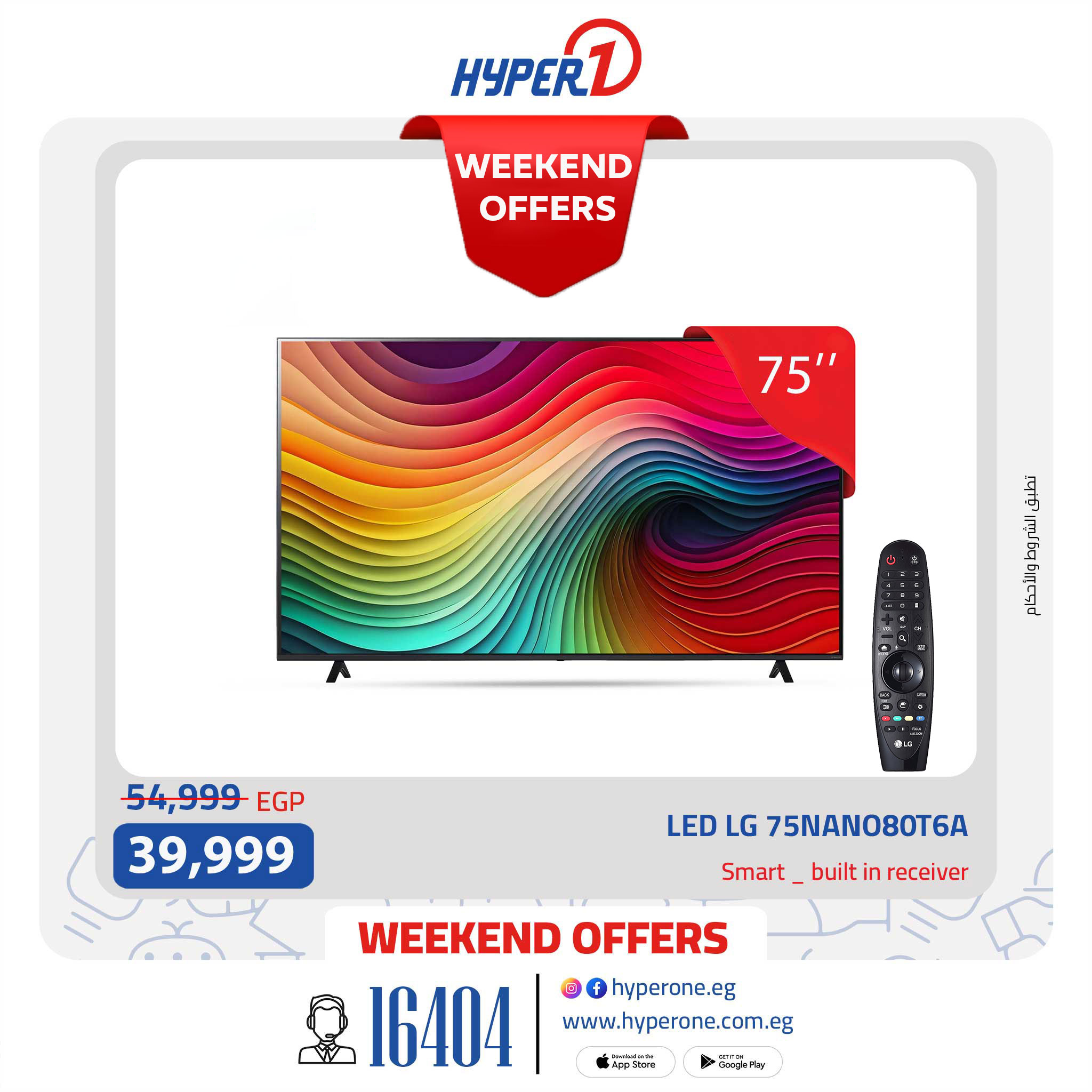 hyper-one offers from 28aug to 2aug 2025 عروض هايبر وان من 28 أغسطس حتى 2 أغسطس 2025 صفحة رقم 27